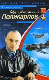 Книга Неизвестный Поликарпов Книга Неизвестный Поликарпов