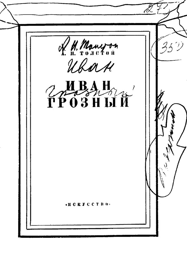 Иллюстрация к книге — Тайная жизнь Сталина. По материалам его библиотеки и архива. К историософии сталинизма [autogen_ebook_id3.jpg]