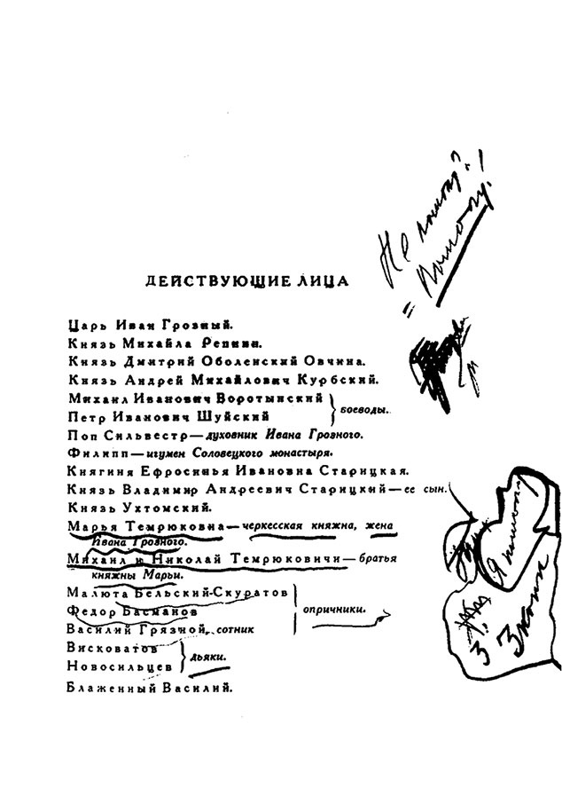 Иллюстрация к книге — Тайная жизнь Сталина. По материалам его библиотеки и архива. К историософии сталинизма [autogen_ebook_id4.jpg]