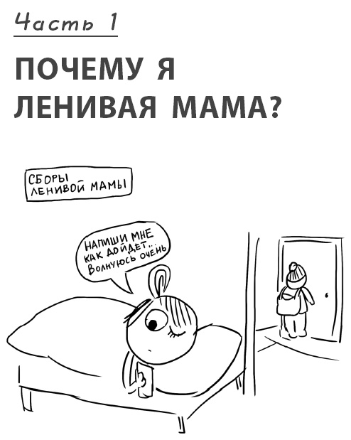 Иллюстрация к книге — Большая книга «ленивой мамы» [i_003.jpg]