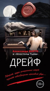 Книга Дрейф Книга Дрейф