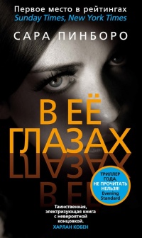 Книга В ее глазах Книга В ее глазах
