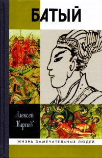 Книга Батый Книга Батый