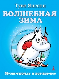 Книга Волшебная зима Книга Волшебная зима