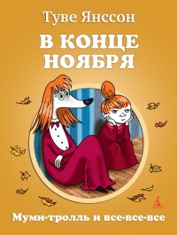 Книга В конце ноября Книга В конце ноября