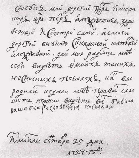 Иллюстрация к книге — Царица Евдокия [i_063.jpg]