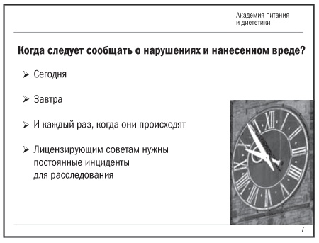 Иллюстрация к книге — Полезная еда. Развенчание мифов о здоровом питании [i_024.jpg]