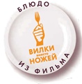 Иллюстрация к книге — Вилки вместо ножей. Простой путь к здоровью [i_032.jpg]