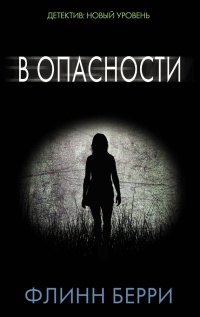 Книга В опасности Книга В опасности