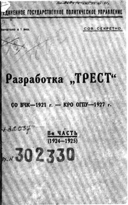 Иллюстрация к книге — Сидней Рейли. Подлинная история «короля шпионов» [i_103.jpg]