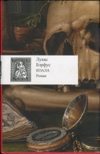 Книга Коала