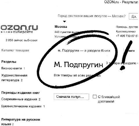 Иллюстрация к книге — Хозяйка истории. В новой редакции М. Подпругина с приложением его доподлинных писем [i_001.jpg]