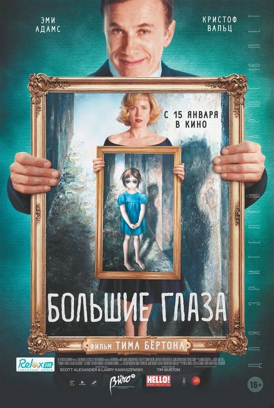 Иллюстрация к книге — Большие глаза. Загадочная история Маргарет Кин [i_016.jpg]