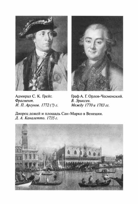 Иллюстрация к книге — Княжна Тараканова [pic14.jpg]