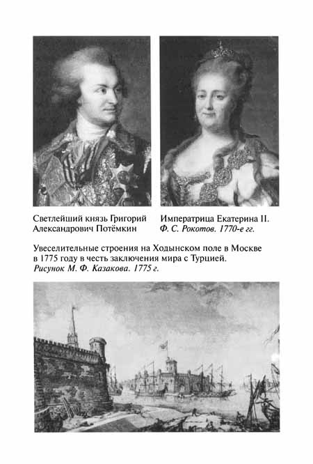 Иллюстрация к книге — Княжна Тараканова [pic15.jpg]