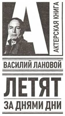 Иллюстрация к книге — Летят за днями дни... [i_001.jpg]