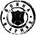 Иллюстрация к книге — Генерал Ермолов [i_001.jpg]