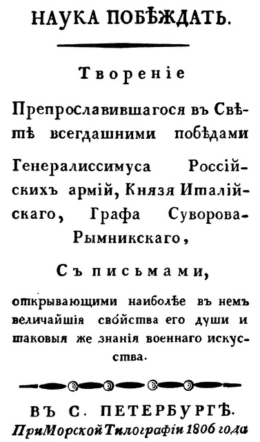 Иллюстрация к книге — Суворов [i_007.jpg]