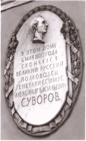 Иллюстрация к книге — Суворов [i_074.jpg]