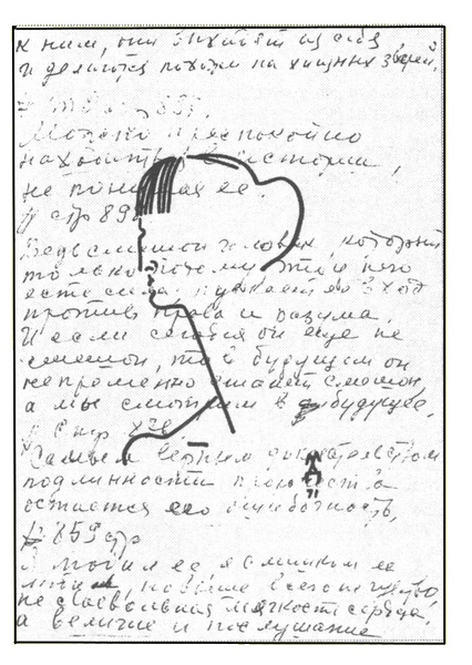 Иллюстрация к книге — Как знаю, как помню, как умею. Воспоминания, письма, дневники [i_003.jpg]