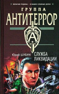 Книга Служба ликвидации Книга Служба ликвидации