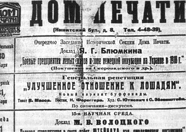 Иллюстрация к книге — Яков Блюмкин. Ошибка резидента [i_008.jpg]