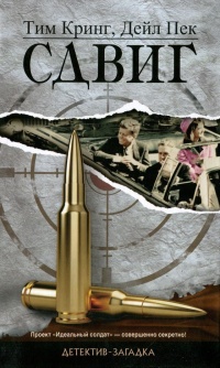 Книга Сдвиг Книга Сдвиг