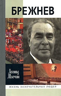 Книга Брежнев