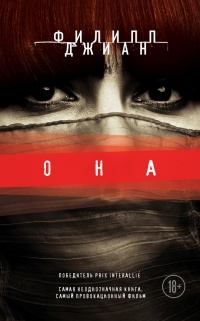 Книга Она Книга Она
