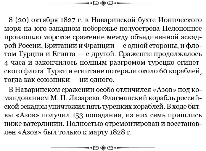 Адмирал Ее Величества России