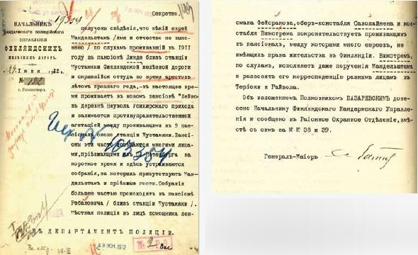 Иллюстрация к книге — Слово и &quot;Дело&quot; Осипа Мандельштама. Книга доносов, допросов и обвинительных заключений [_09.jpg]