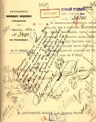 Иллюстрация к книге — Слово и &quot;Дело&quot; Осипа Мандельштама. Книга доносов, допросов и обвинительных заключений [_13.jpg]