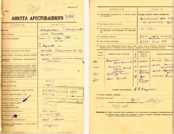Иллюстрация к книге — Слово и &quot;Дело&quot; Осипа Мандельштама. Книга доносов, допросов и обвинительных заключений [_14.jpg]