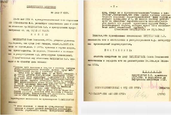 Иллюстрация к книге — Слово и &quot;Дело&quot; Осипа Мандельштама. Книга доносов, допросов и обвинительных заключений [_18.jpg]