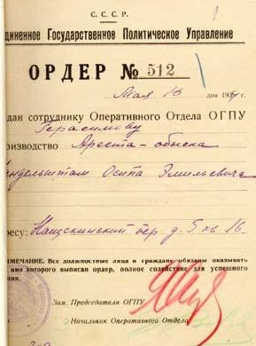 Иллюстрация к книге — Слово и &quot;Дело&quot; Осипа Мандельштама. Книга доносов, допросов и обвинительных заключений [_20.jpg]