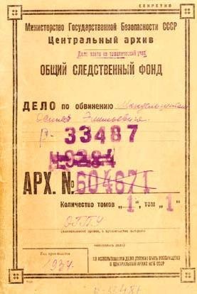 Иллюстрация к книге — Слово и &quot;Дело&quot; Осипа Мандельштама. Книга доносов, допросов и обвинительных заключений [_23.jpg]