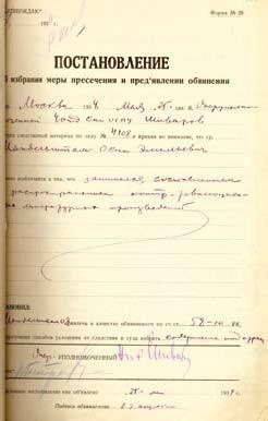 Иллюстрация к книге — Слово и &quot;Дело&quot; Осипа Мандельштама. Книга доносов, допросов и обвинительных заключений [_25.jpg]