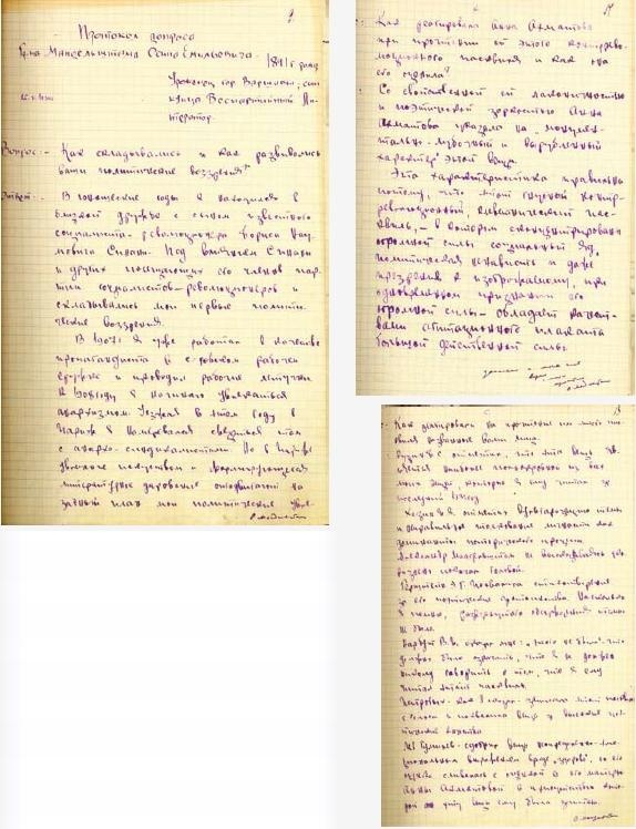 Иллюстрация к книге — Слово и &quot;Дело&quot; Осипа Мандельштама. Книга доносов, допросов и обвинительных заключений [_27.jpg]
