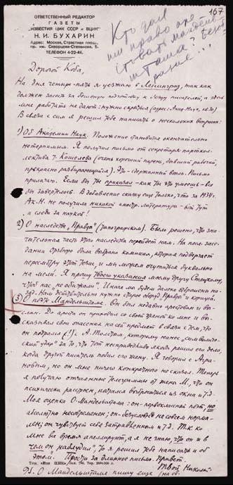 Иллюстрация к книге — Слово и &quot;Дело&quot; Осипа Мандельштама. Книга доносов, допросов и обвинительных заключений [_33.jpg]