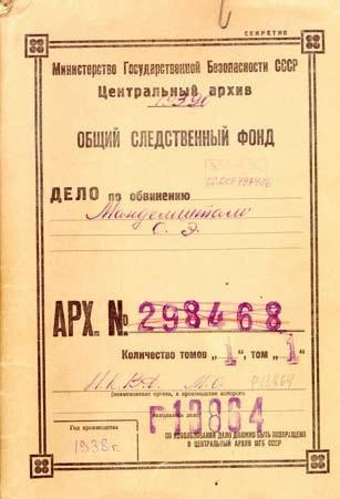 Иллюстрация к книге — Слово и &quot;Дело&quot; Осипа Мандельштама. Книга доносов, допросов и обвинительных заключений [_41.jpg]