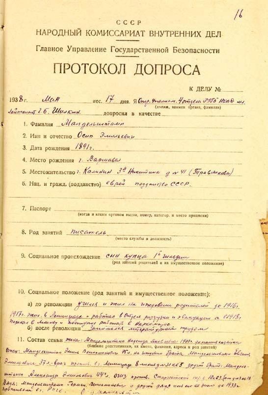 Иллюстрация к книге — Слово и &quot;Дело&quot; Осипа Мандельштама. Книга доносов, допросов и обвинительных заключений [_43.jpg]