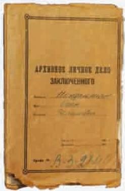 Иллюстрация к книге — Слово и &quot;Дело&quot; Осипа Мандельштама. Книга доносов, допросов и обвинительных заключений [_47.jpg]