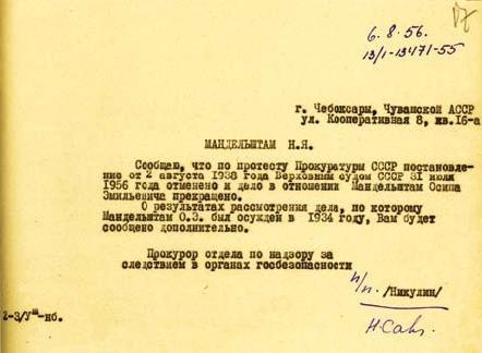 Иллюстрация к книге — Слово и &quot;Дело&quot; Осипа Мандельштама. Книга доносов, допросов и обвинительных заключений [_60.jpg]