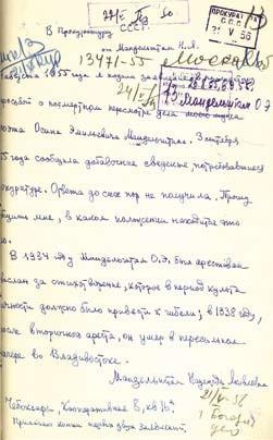 Иллюстрация к книге — Слово и &quot;Дело&quot; Осипа Мандельштама. Книга доносов, допросов и обвинительных заключений [_61.jpg]