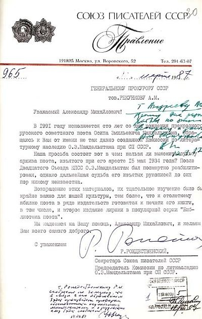 Иллюстрация к книге — Слово и &quot;Дело&quot; Осипа Мандельштама. Книга доносов, допросов и обвинительных заключений [_64.jpg]