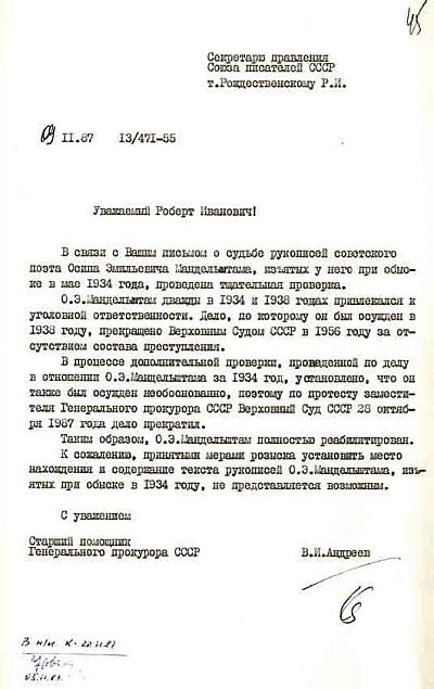 Иллюстрация к книге — Слово и &quot;Дело&quot; Осипа Мандельштама. Книга доносов, допросов и обвинительных заключений [_65.jpg]