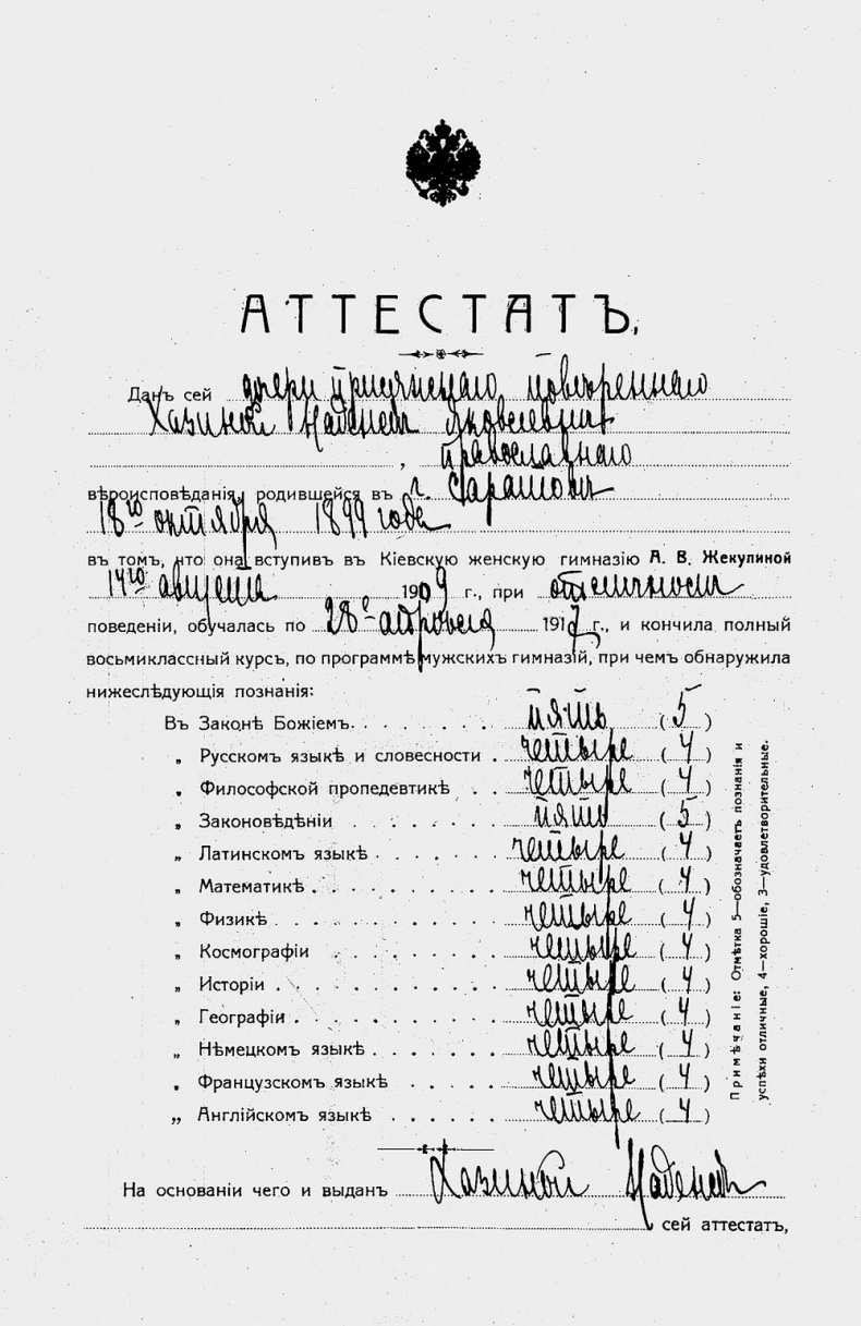 Иллюстрация к книге — &quot;Посмотрим, кто кого переупрямит...&quot;. Надежда Яковлевна Мандельштам в письмах, воспоминаниях, свидетельствах [i_022.jpg]