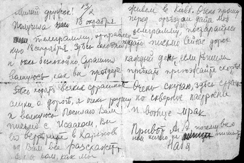 Иллюстрация к книге — &quot;Посмотрим, кто кого переупрямит...&quot;. Надежда Яковлевна Мандельштам в письмах, воспоминаниях, свидетельствах [i_027.jpg]