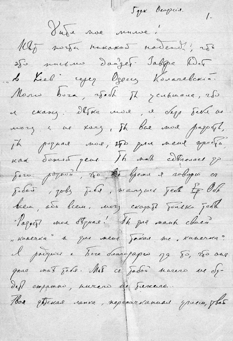 Иллюстрация к книге — &quot;Посмотрим, кто кого переупрямит...&quot;. Надежда Яковлевна Мандельштам в письмах, воспоминаниях, свидетельствах [i_028.jpg]