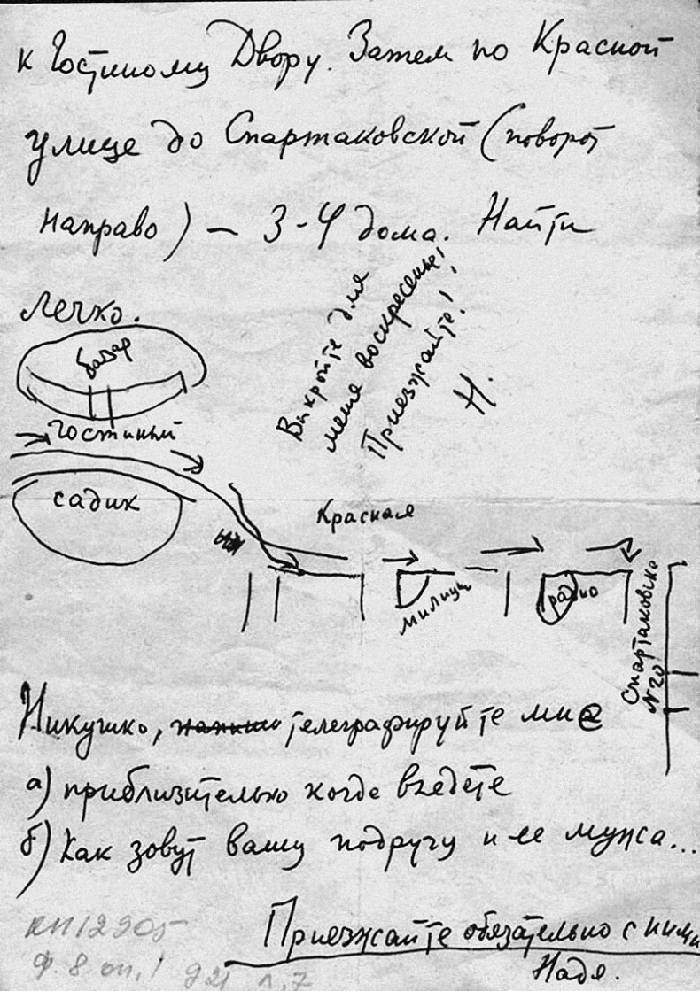 Иллюстрация к книге — &quot;Посмотрим, кто кого переупрямит...&quot;. Надежда Яковлевна Мандельштам в письмах, воспоминаниях, свидетельствах [i_059.jpg]